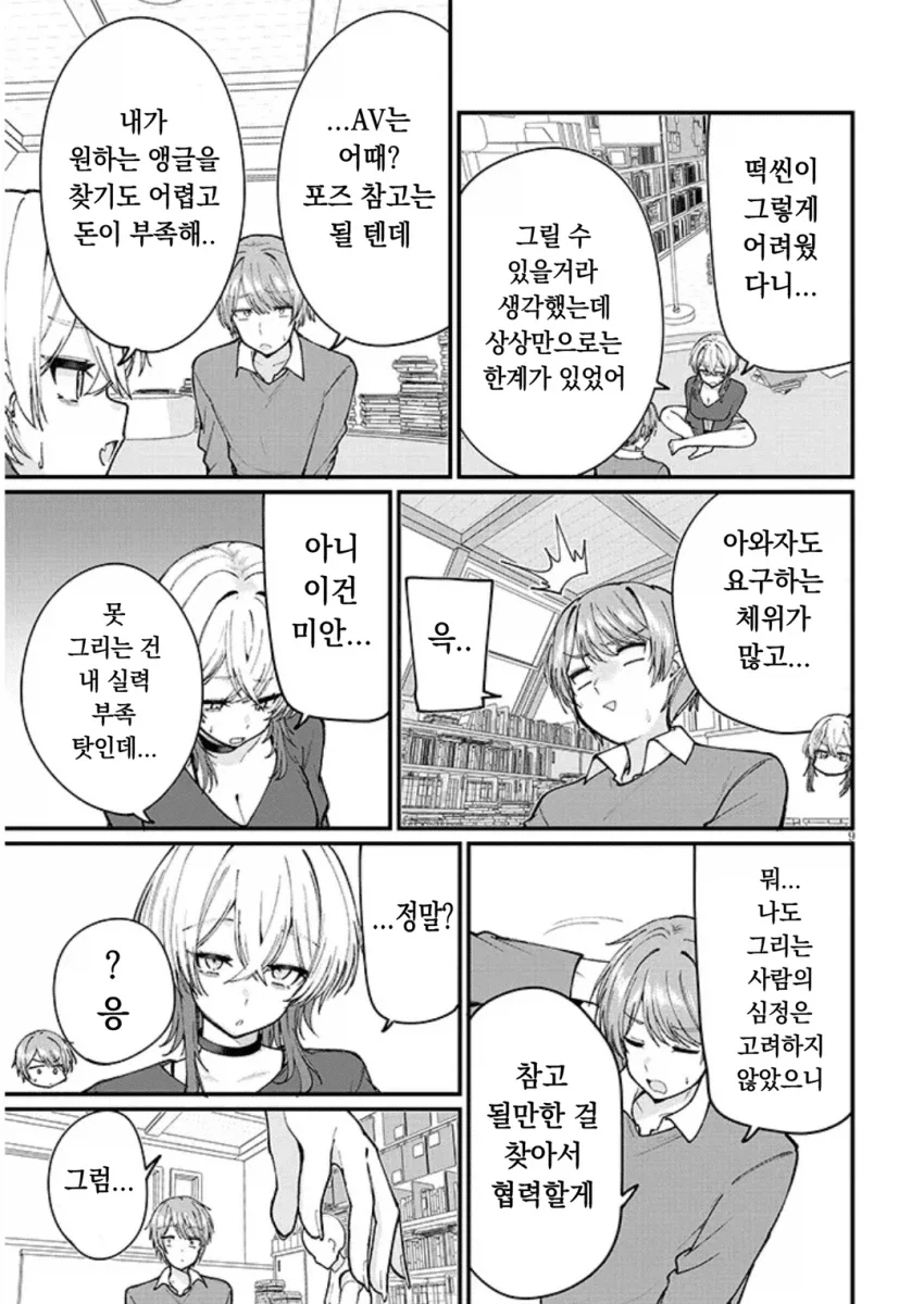 동인지 그릴려다 온리팬스 찍는 남녀.manhwa_8.webp