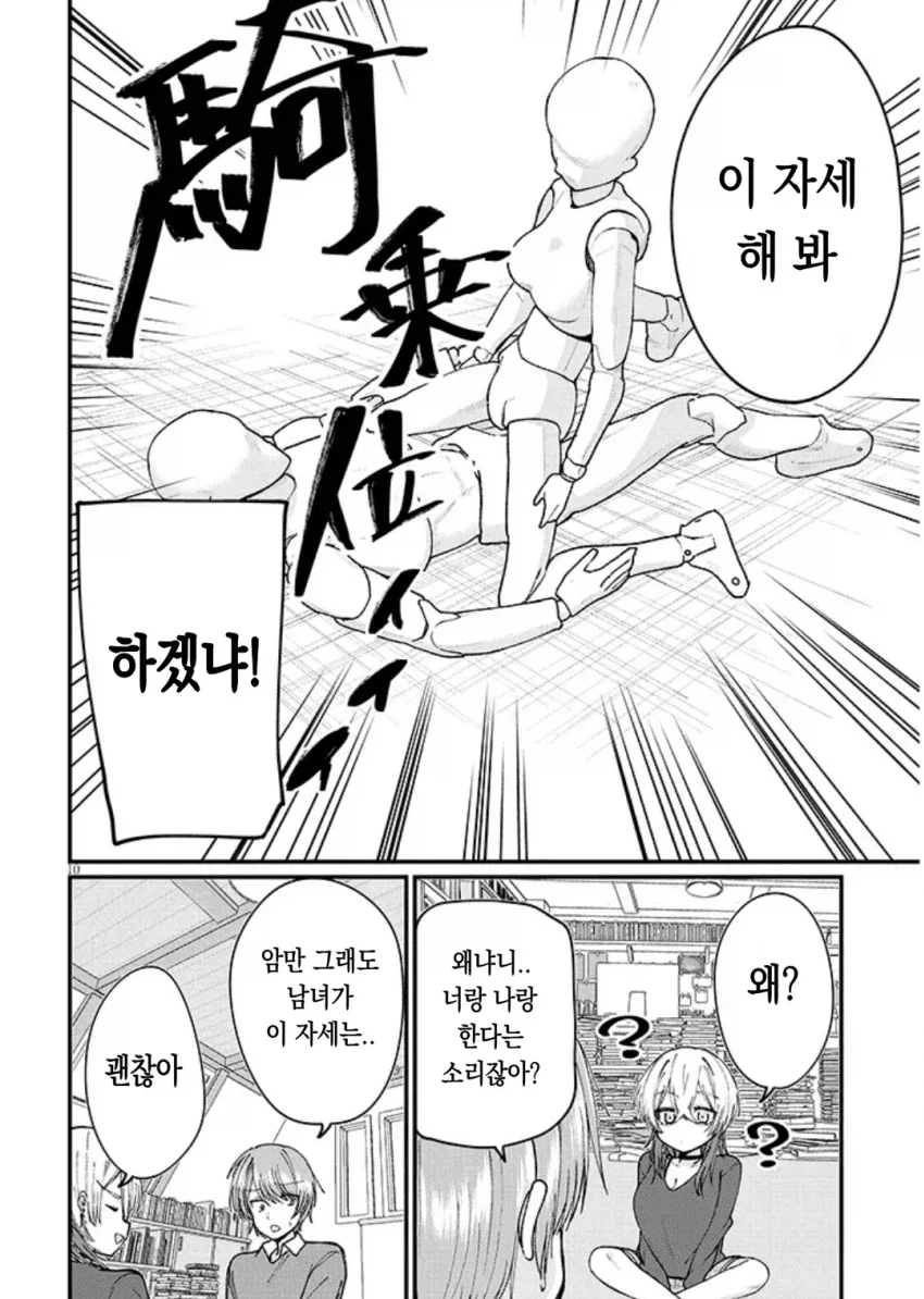 동인지 그릴려다 온리팬스 찍는 남녀.manhwa_9.webp