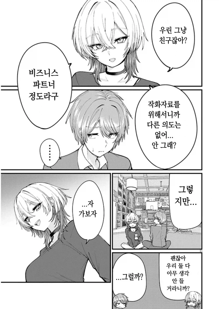 동인지 그릴려다 온리팬스 찍는 남녀.manhwa_10.webp