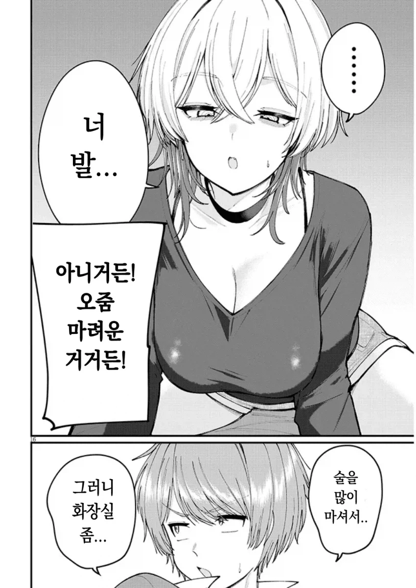 동인지 그릴려다 온리팬스 찍는 남녀.manhwa_15.webp