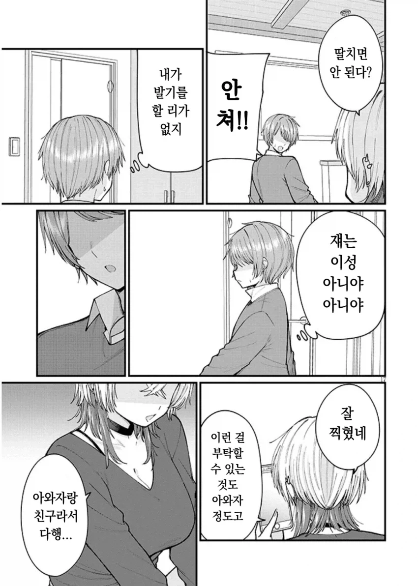 동인지 그릴려다 온리팬스 찍는 남녀.manhwa_16.webp
