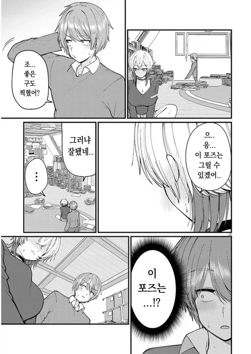 동인지 그릴려다 온리팬스 찍는 남녀.manhwa_20.webp