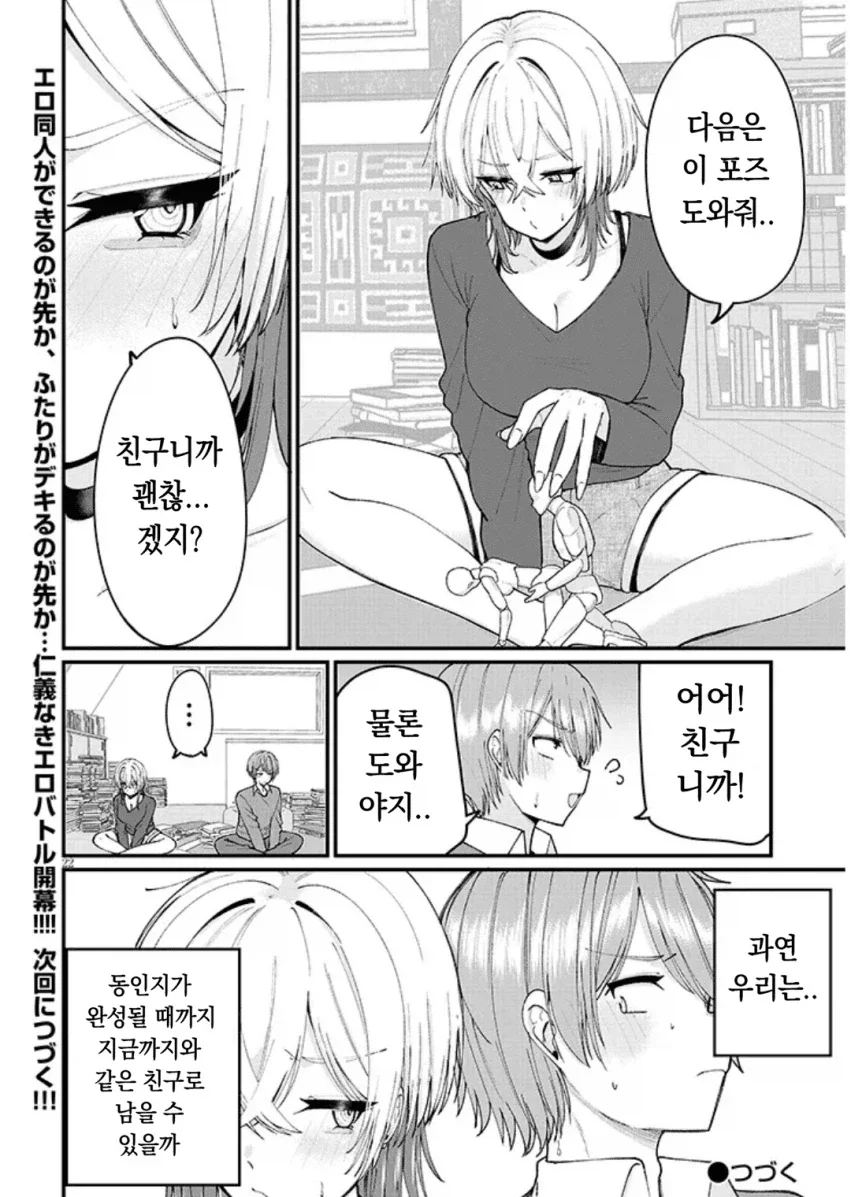 동인지 그릴려다 온리팬스 찍는 남녀.manhwa_21.webp