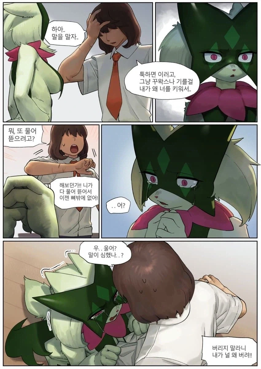 질투심이 강한 마스카나.manhwa_2.webp
