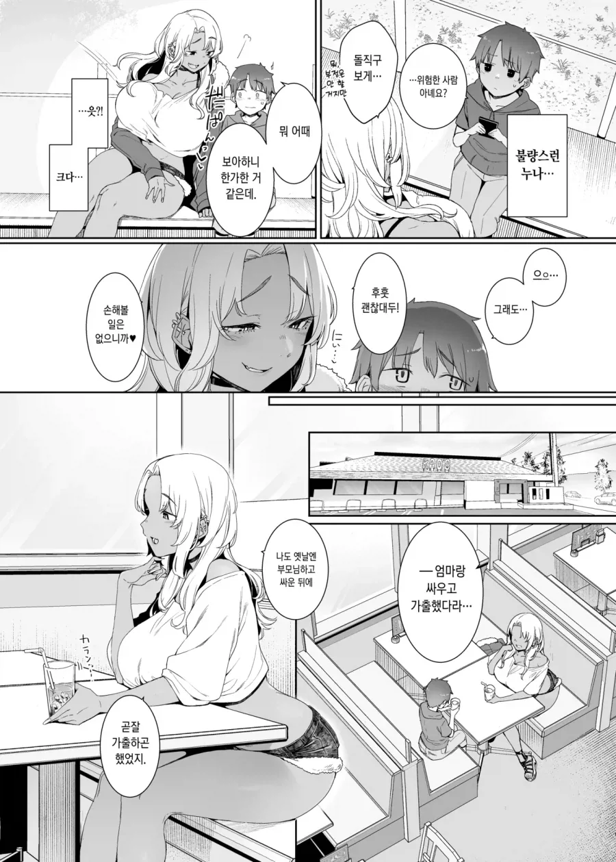 후1방)흔한 오네쇼타 망가.manga_2.webp