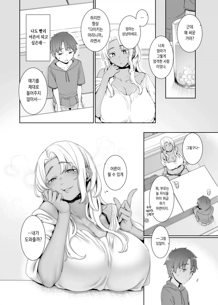 후1방)흔한 오네쇼타 망가.manga_4.webp