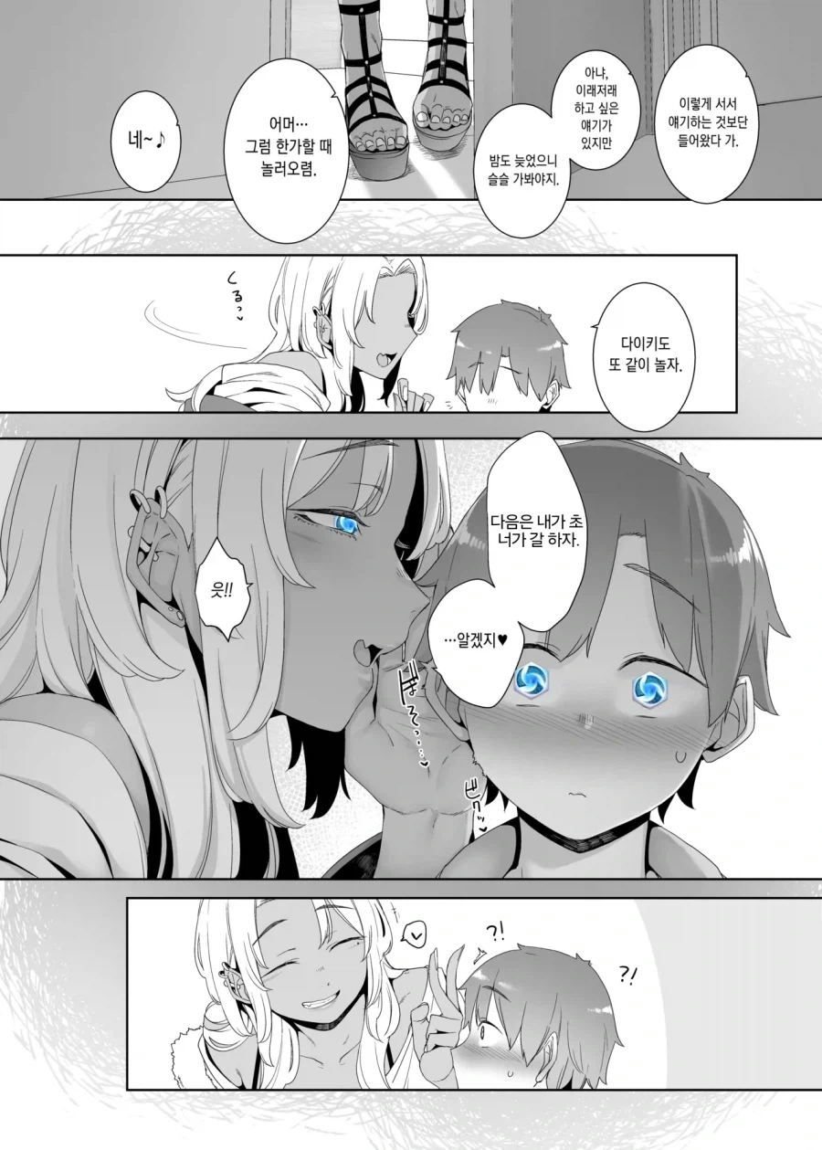 후1방)흔한 오네쇼타 망가.manga_9.webp