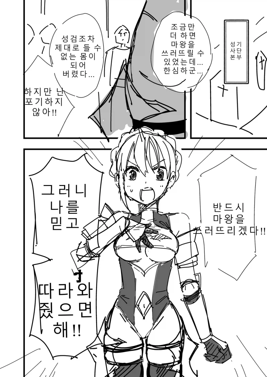 TS성기사와 일곱의 성벽 1화.MANGA_2.webp