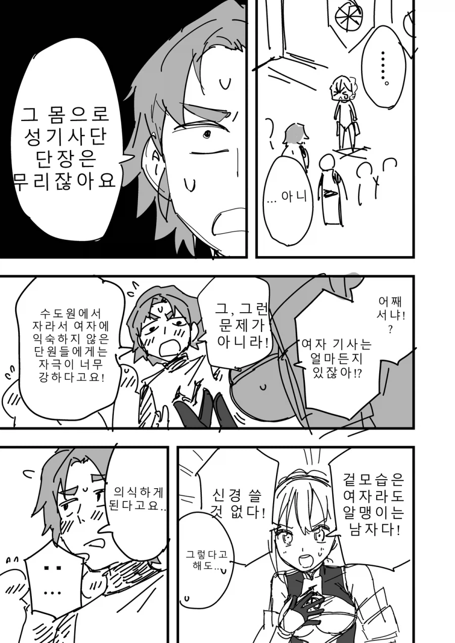 TS성기사와 일곱의 성벽 1화.MANGA_3.webp