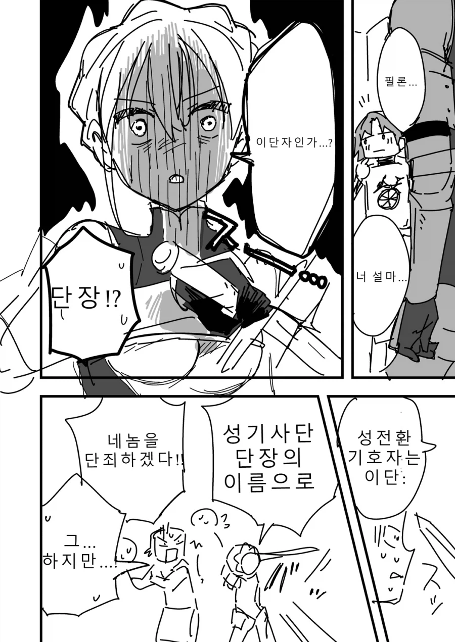 TS성기사와 일곱의 성벽 1화.MANGA_4.webp