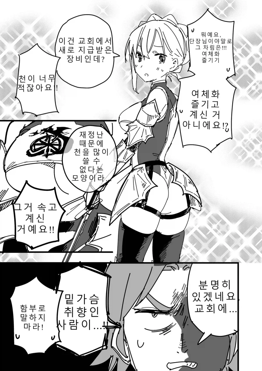 TS성기사와 일곱의 성벽 1화.MANGA_5.webp