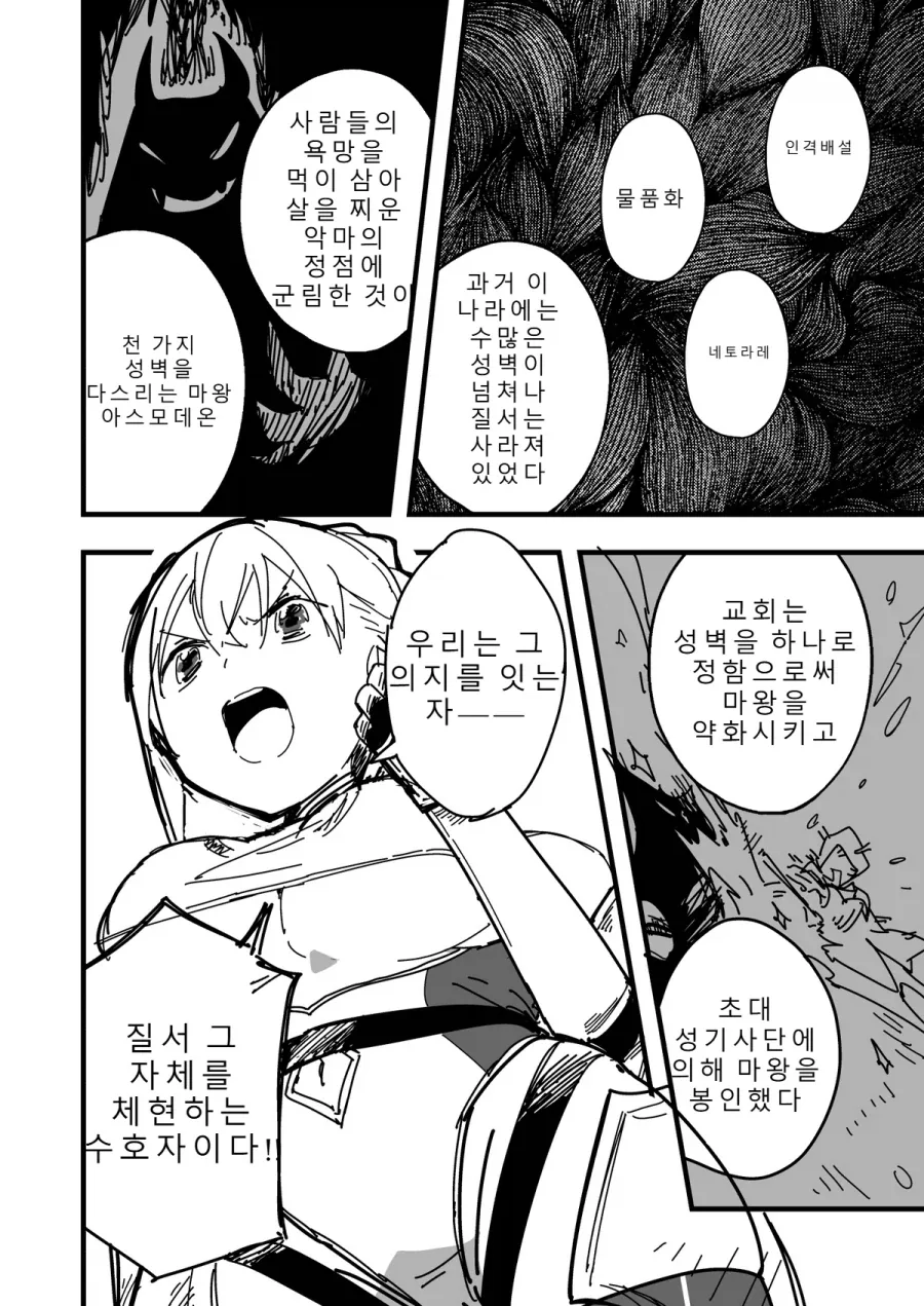 TS성기사와 일곱의 성벽 1화.MANGA_6.webp