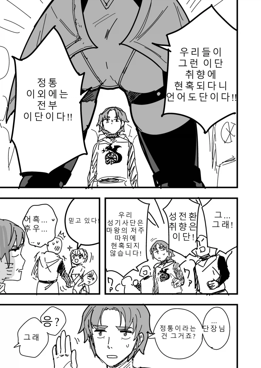 TS성기사와 일곱의 성벽 1화.MANGA_7.webp