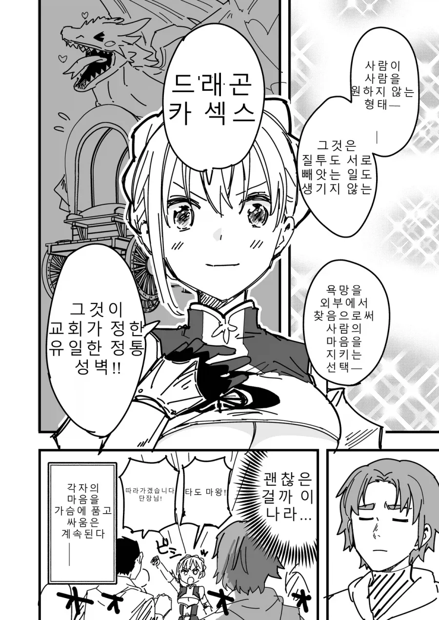 TS성기사와 일곱의 성벽 1화.MANGA_8.webp