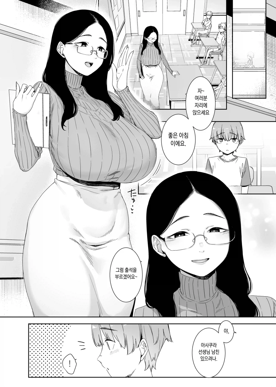 거유 선생님을 짝사랑 하는.manhwa_1.webp