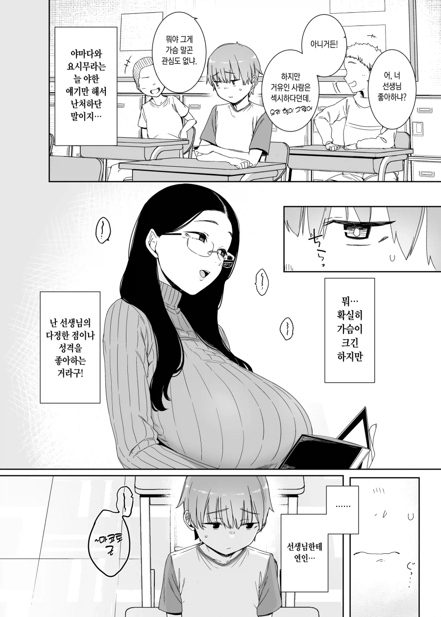 거유 선생님을 짝사랑 하는.manhwa_2.webp