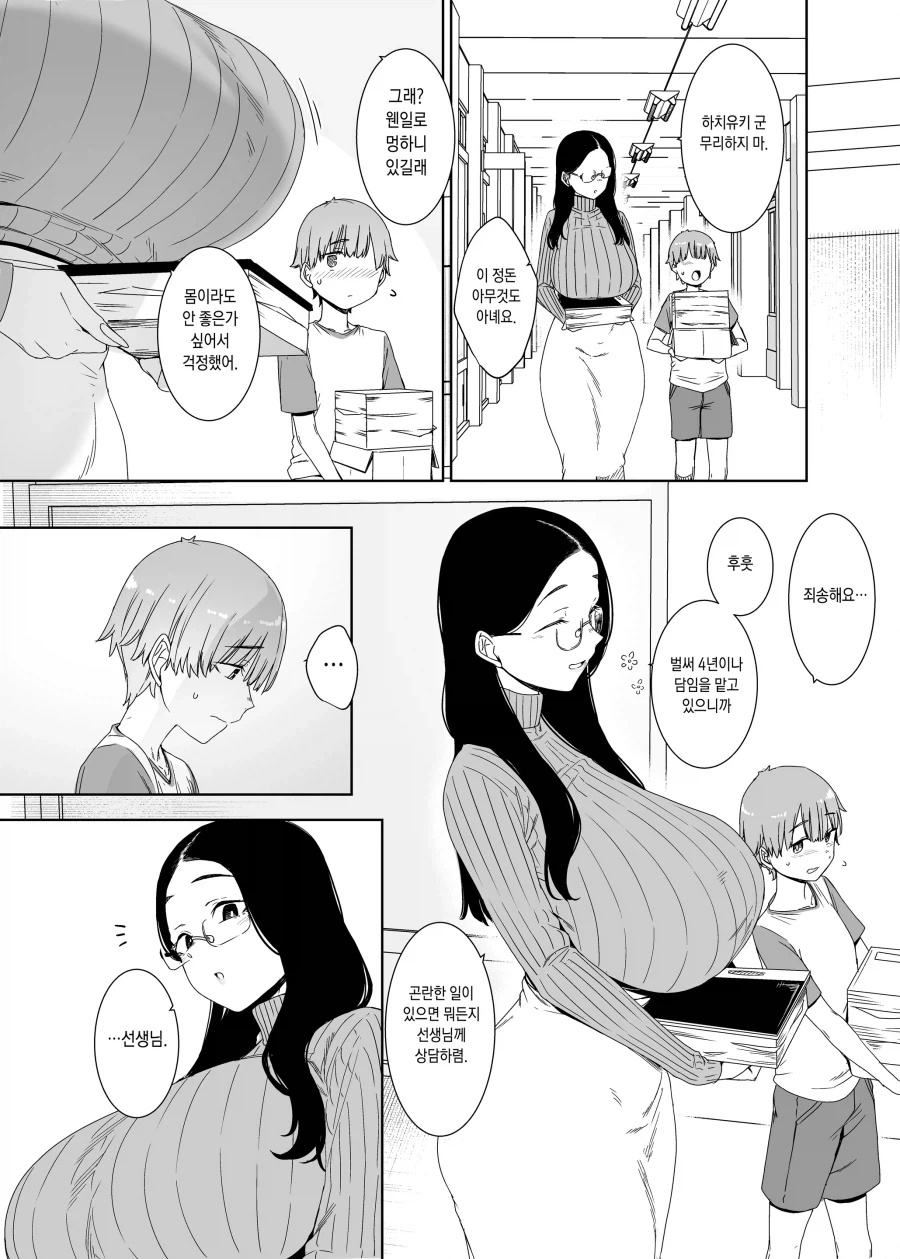거유 선생님을 짝사랑 하는.manhwa_4.webp