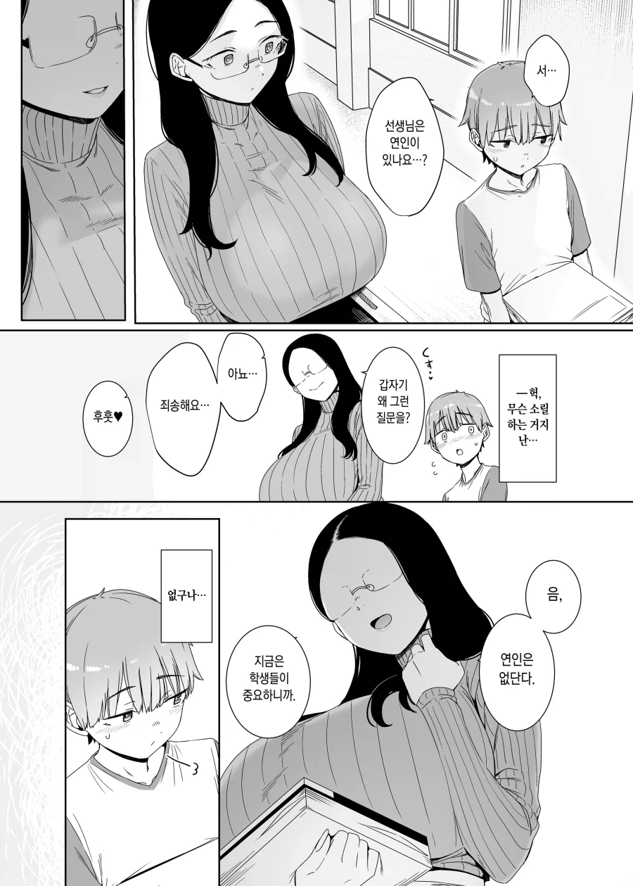 거유 선생님을 짝사랑 하는.manhwa_5.webp