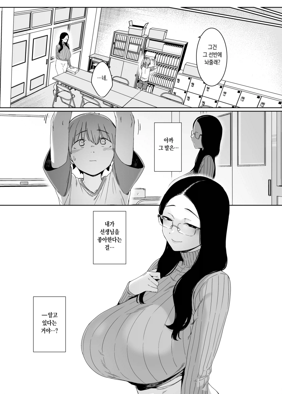 거유 선생님을 짝사랑 하는.manhwa_7.webp