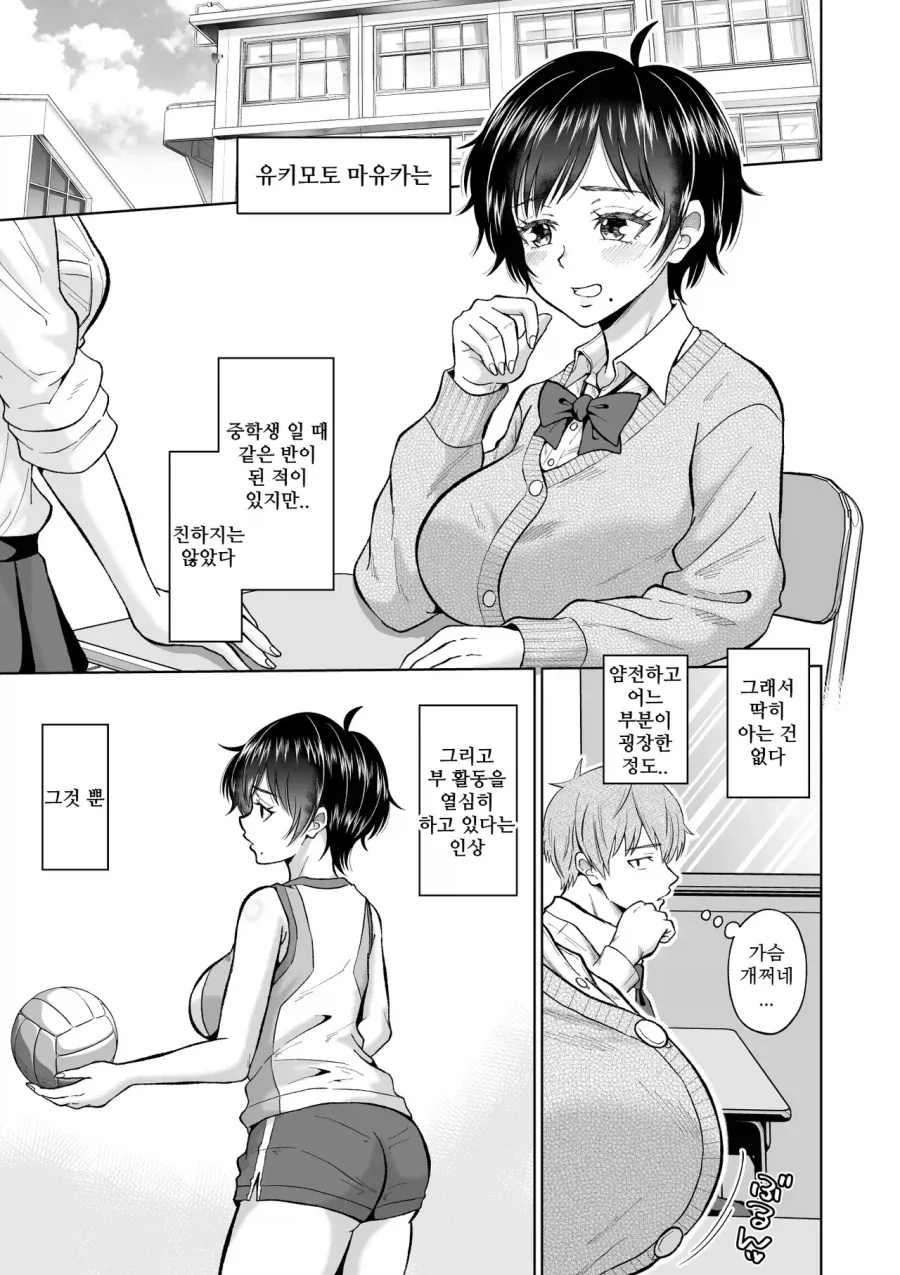 여친이 있지만 고백받는 manga_1.webp