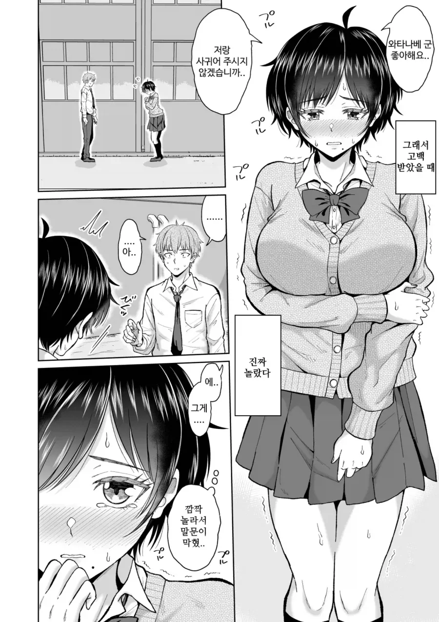 여친이 있지만 고백받는 manga_2.webp