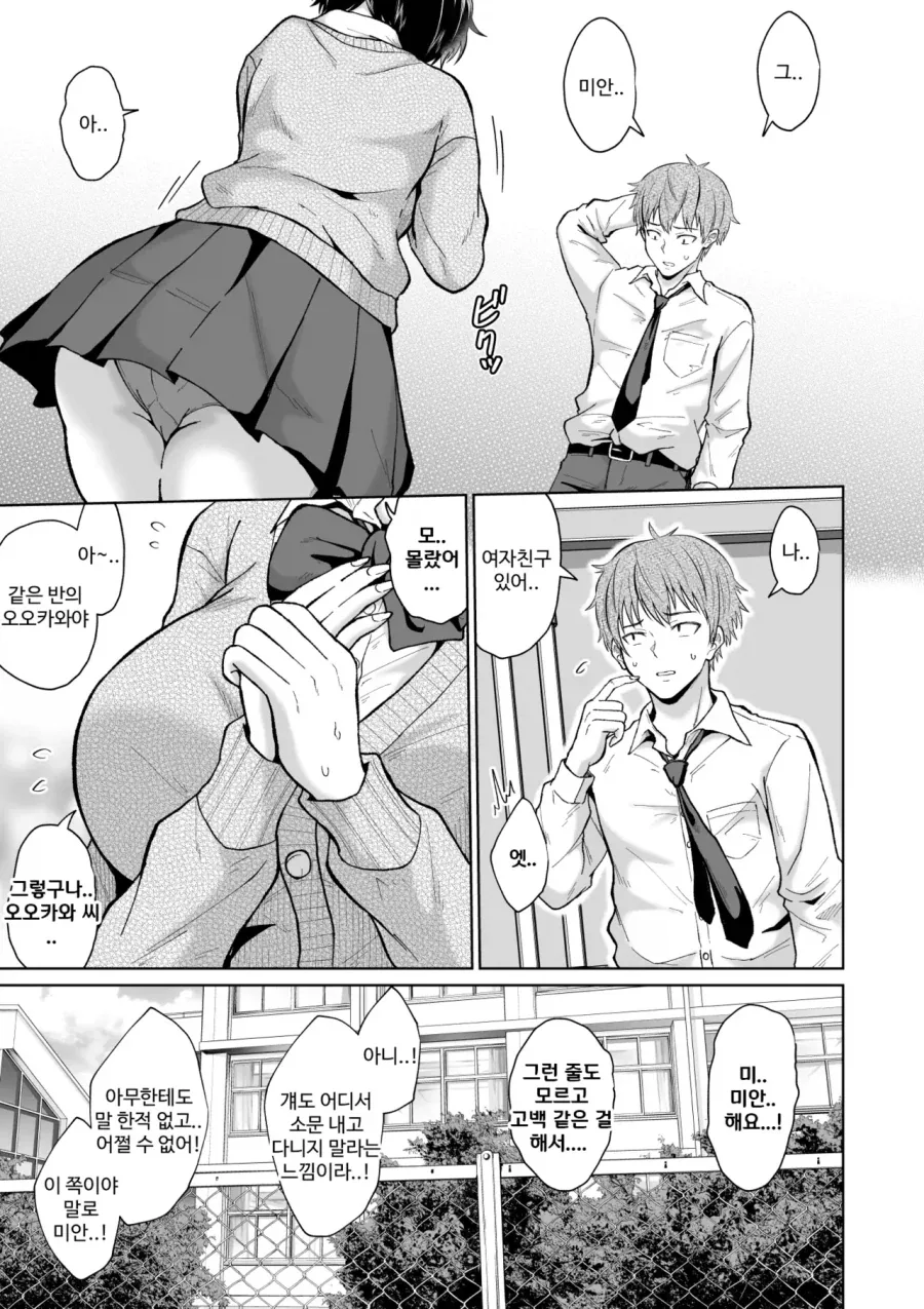 여친이 있지만 고백받는 manga_3.webp