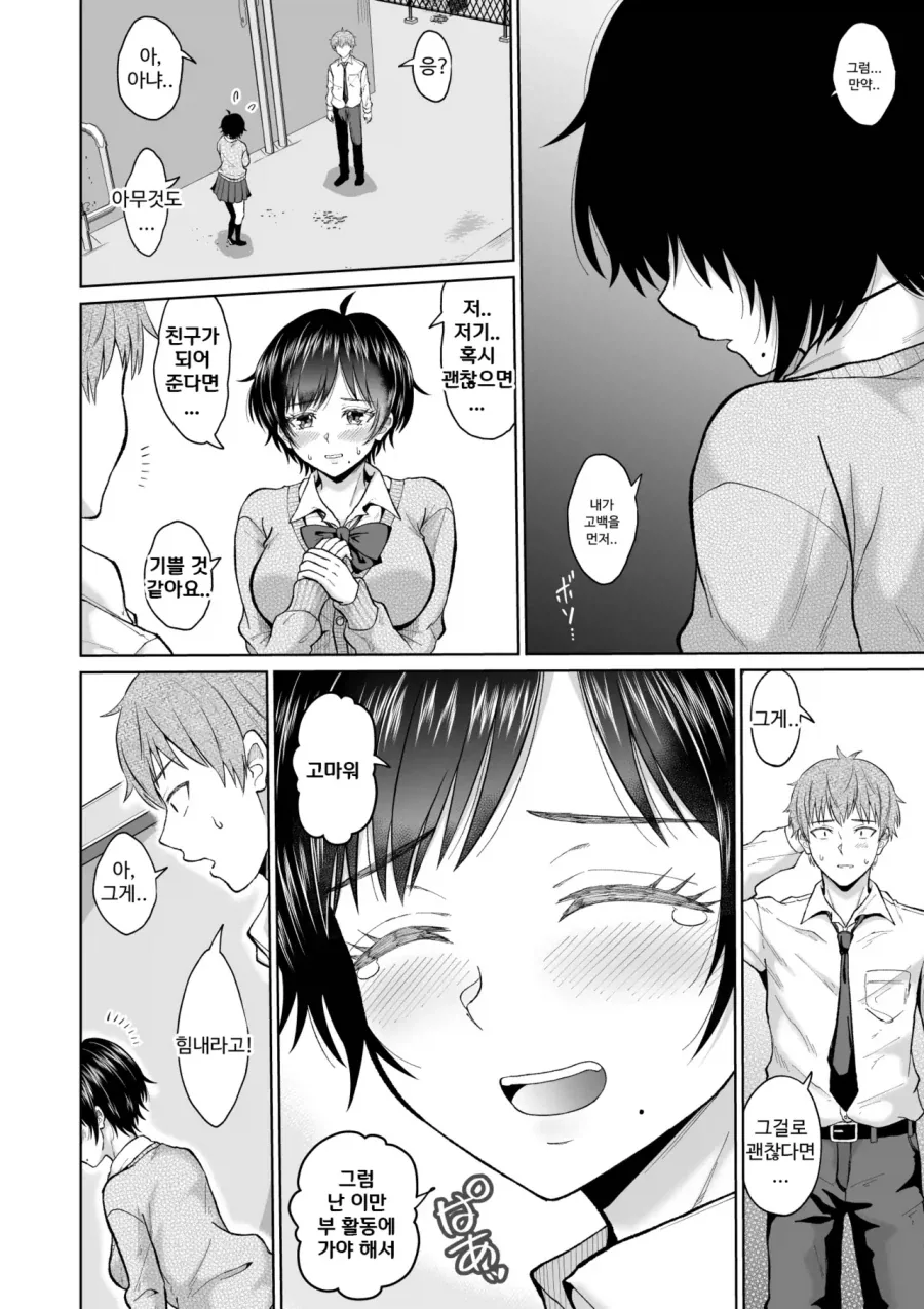 여친이 있지만 고백받는 manga_4.webp