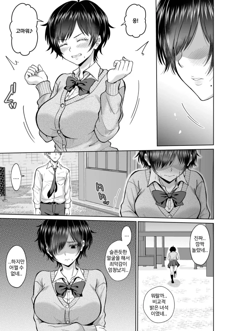 여친이 있지만 고백받는 manga_5.webp