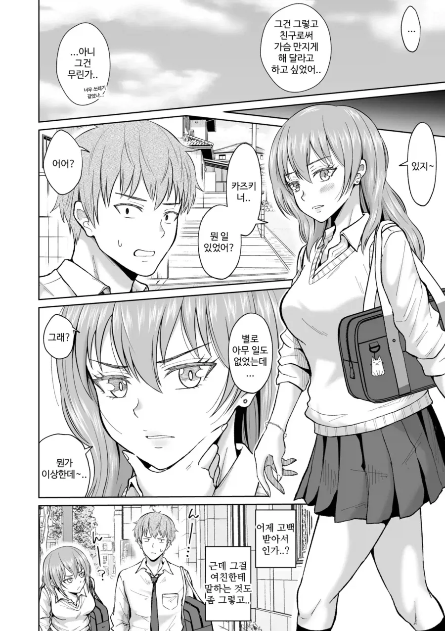 여친이 있지만 고백받는 manga_6.webp