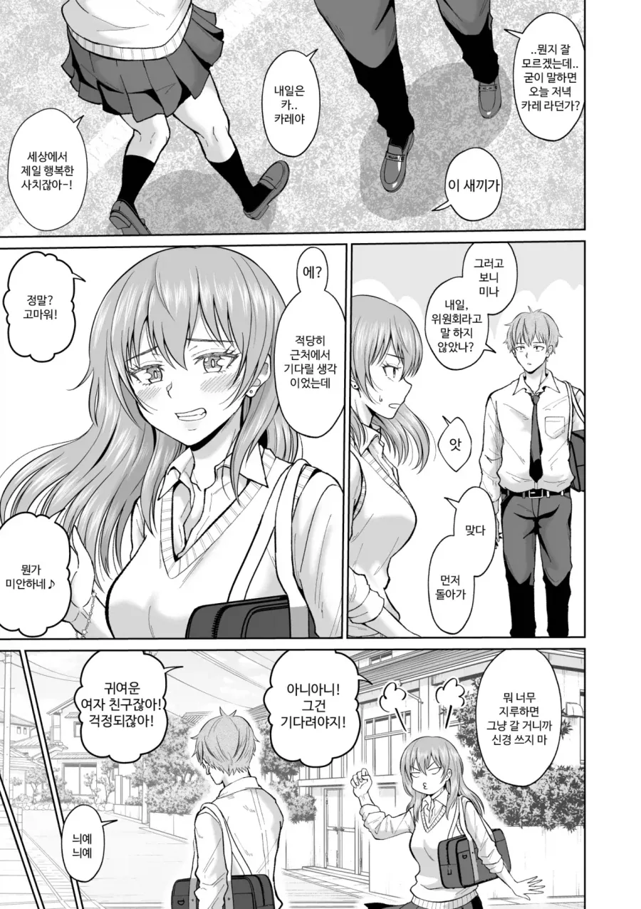 여친이 있지만 고백받는 manga_7.webp