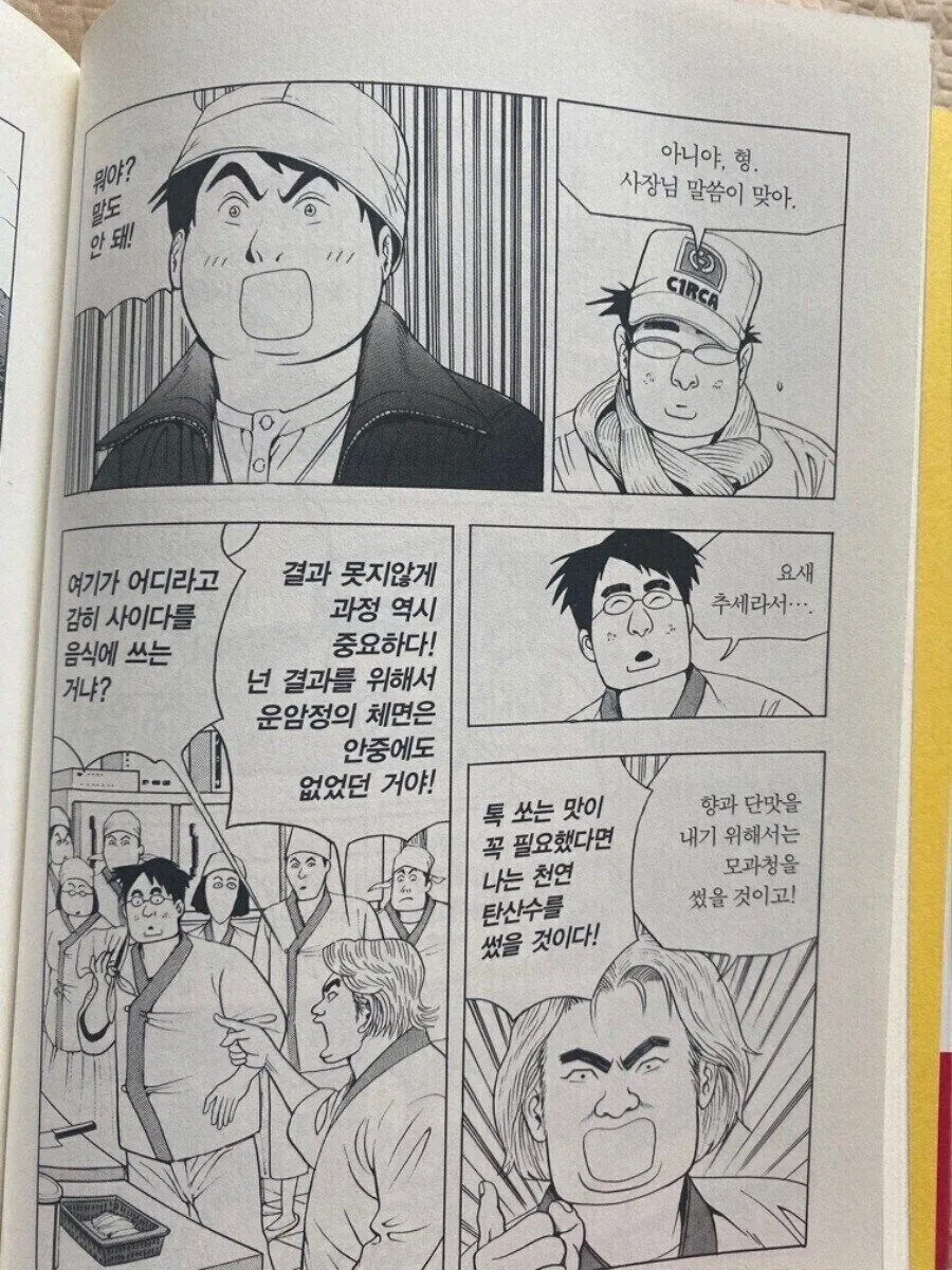 고등학교 동창회 하는 만화 이미지 10