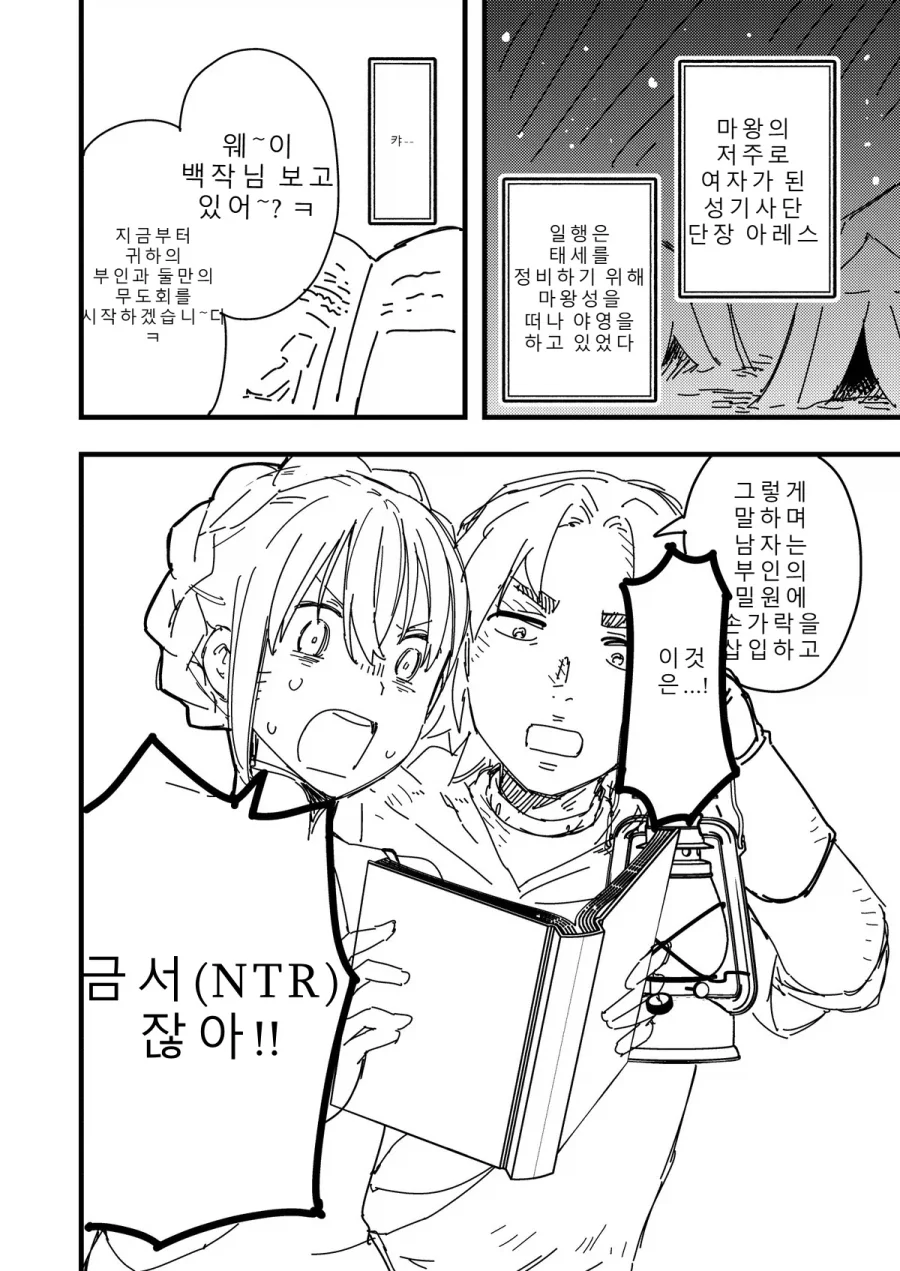TS성기사와 일곱의 성벽 3화.MANGA_1.webp
