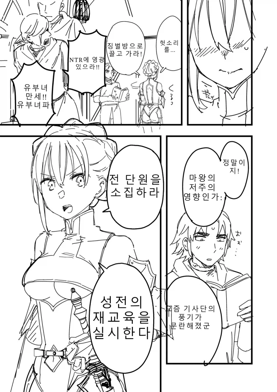 TS성기사와 일곱의 성벽 3화.MANGA_3.webp