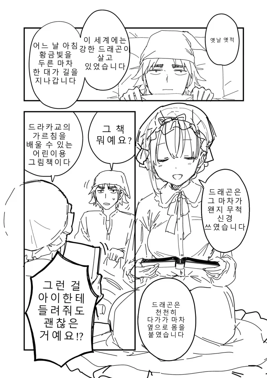 TS성기사와 일곱의 성벽 3화.MANGA_4.webp