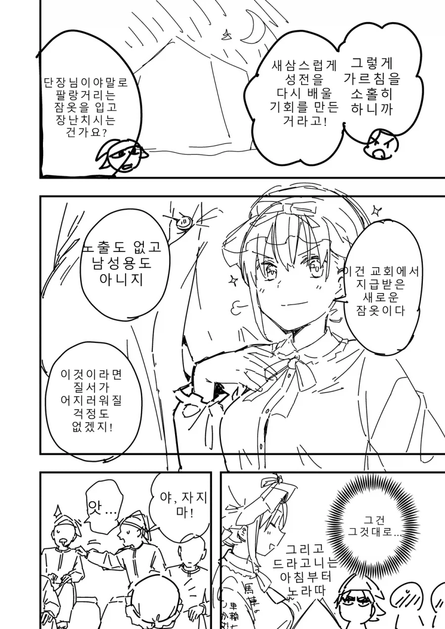 TS성기사와 일곱의 성벽 3화.MANGA_6.webp
