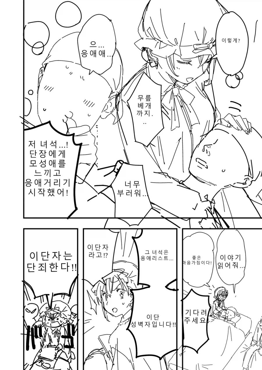 TS성기사와 일곱의 성벽 3화.MANGA_8.webp