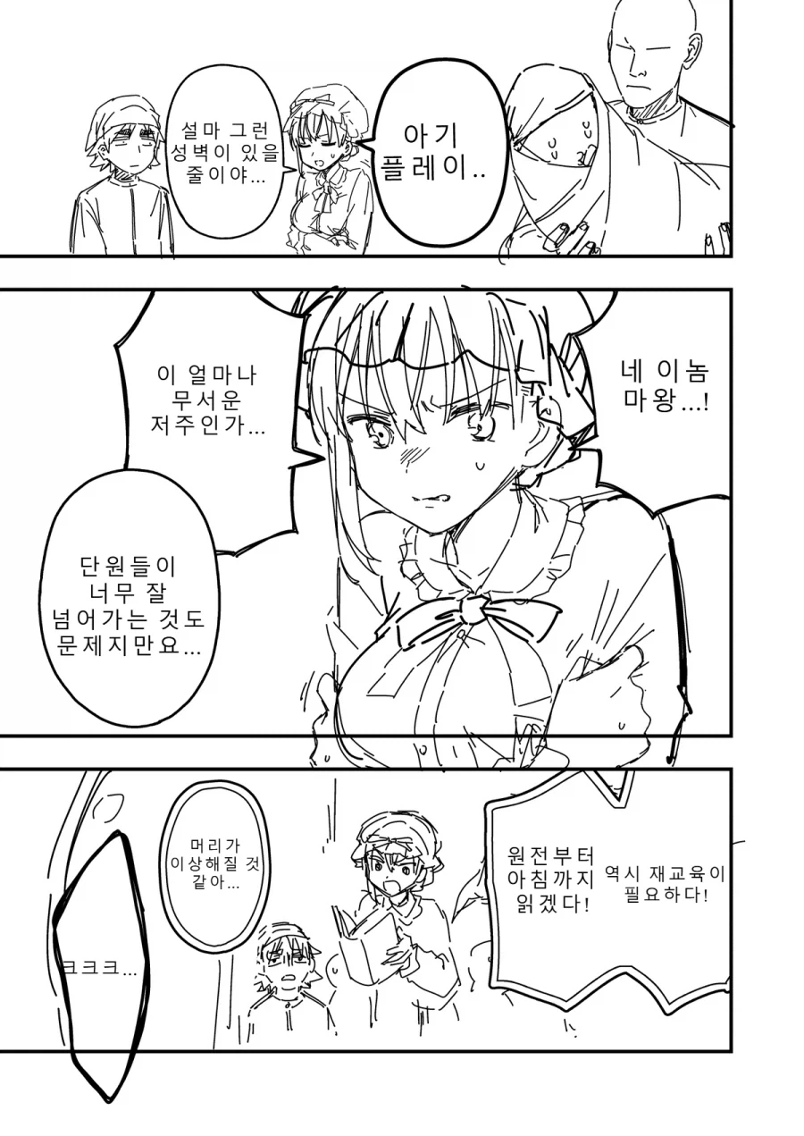 TS성기사와 일곱의 성벽 3화.MANGA_9.webp