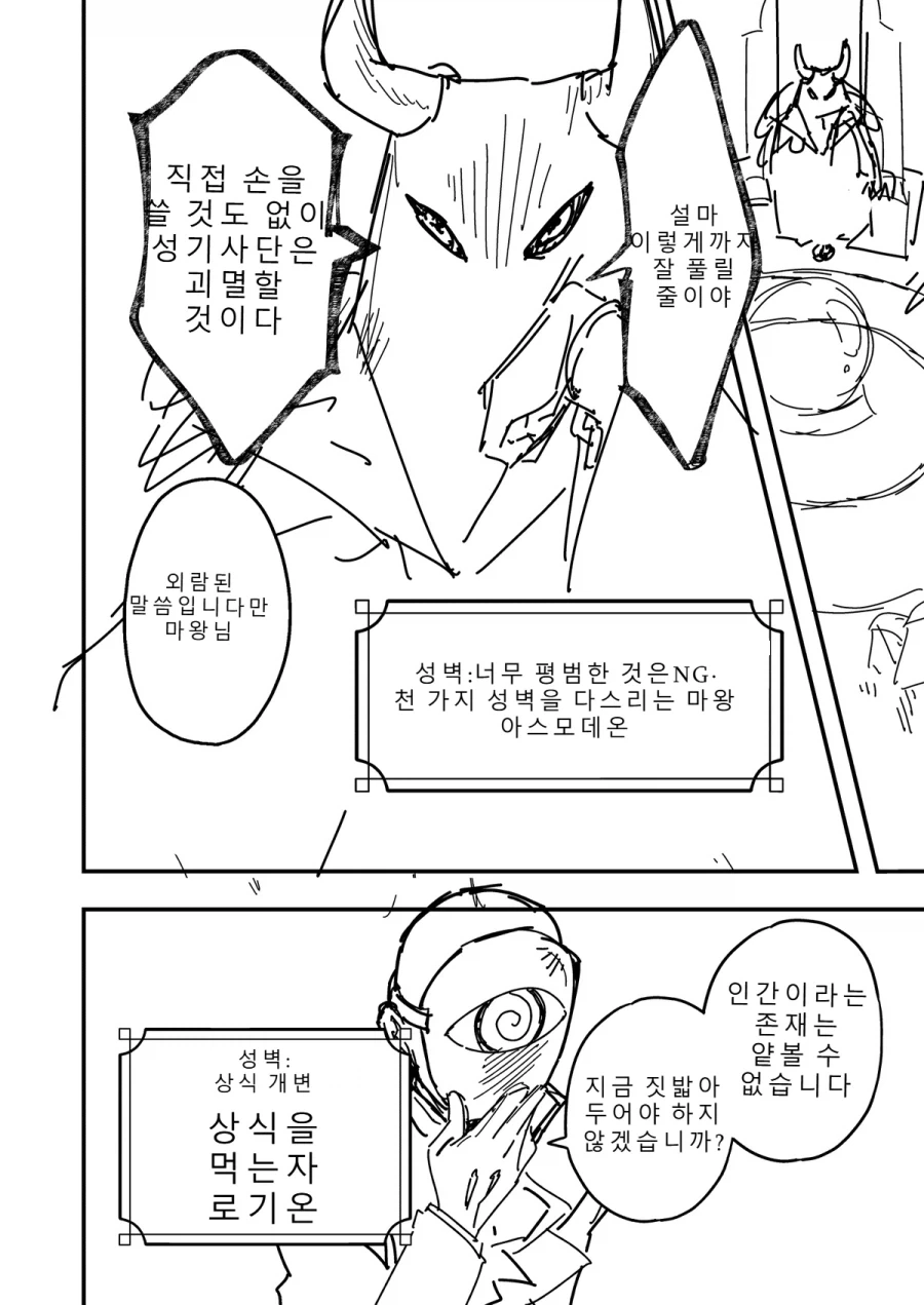 TS성기사와 일곱의 성벽 3화.MANGA_10.webp