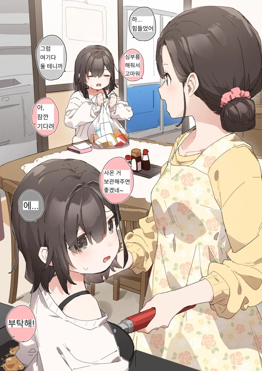 게으른 딸에게 심부름 시키는 manhwa_2.webp