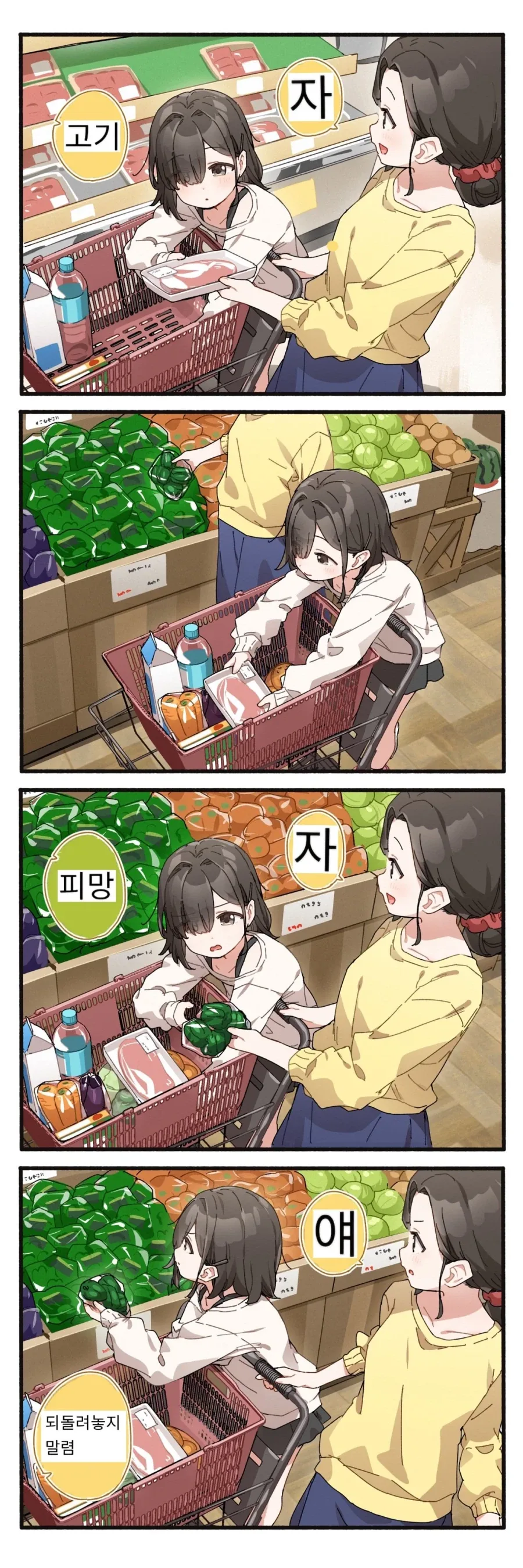 게으른 딸에게 심부름 시키는 manhwa_4.webp
