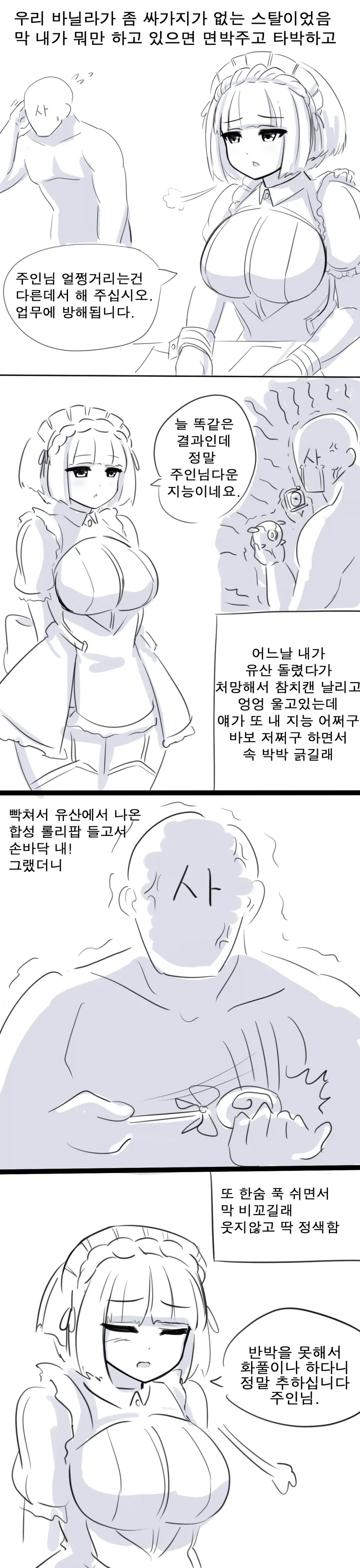 [라스트오리진]건방진 메이드 참교육 만화_1.webp