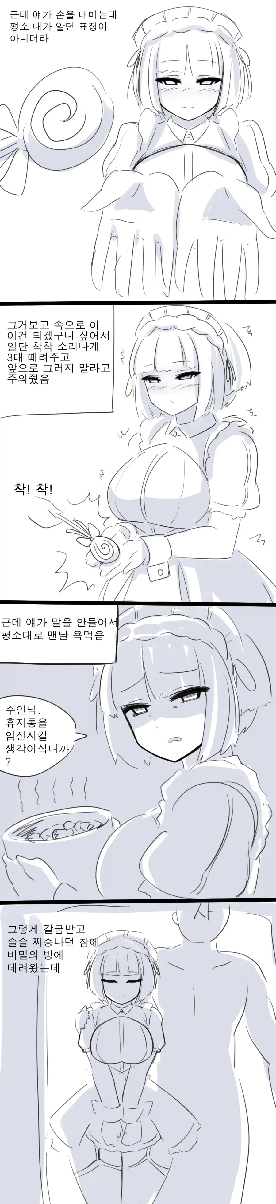 [라스트오리진]건방진 메이드 참교육 만화_2.webp