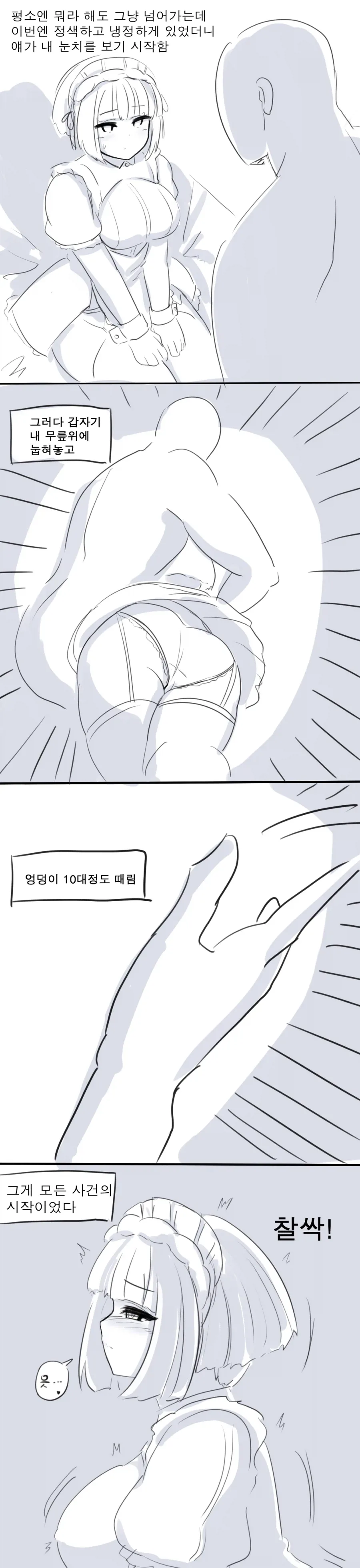 [라스트오리진]건방진 메이드 참교육 만화_3.webp