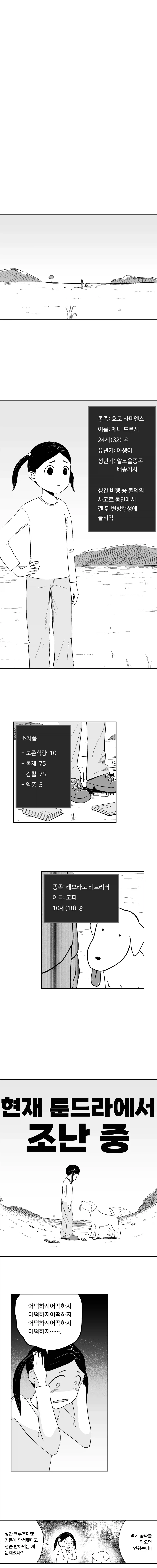 림월드) 애완견과 툰드라에서 생존하기.manhwa_2.webp