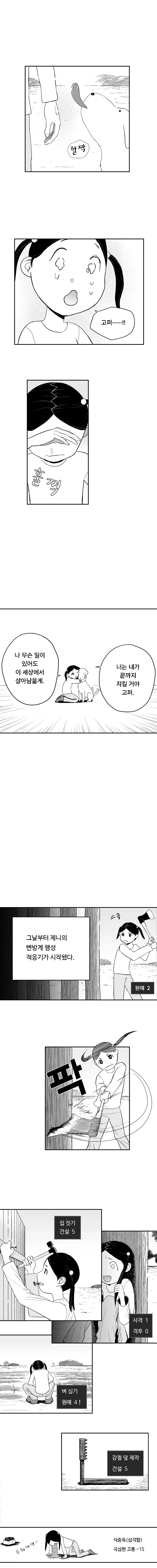 림월드) 애완견과 툰드라에서 생존하기.manhwa_3.webp