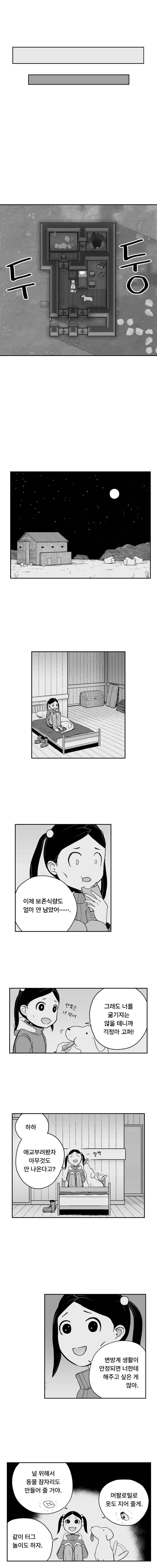 림월드) 애완견과 툰드라에서 생존하기.manhwa_4.webp