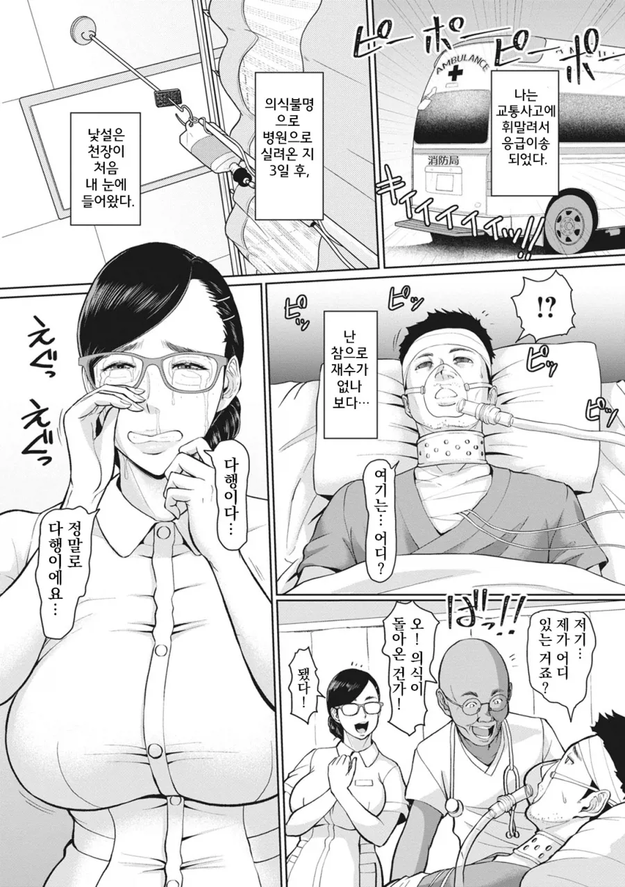 수간호사에 지극정성 병간호.manhwa_2.webp