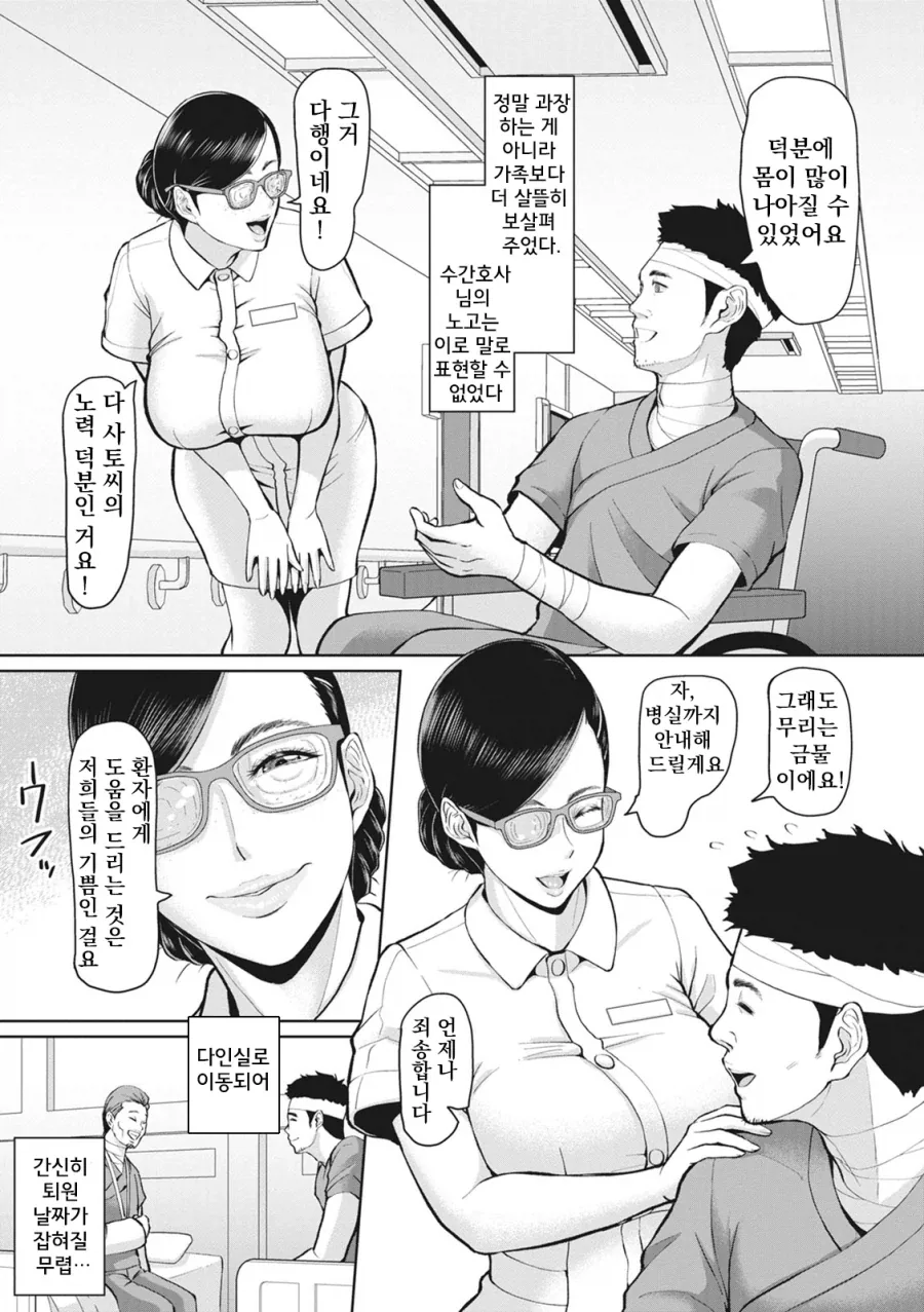 수간호사에 지극정성 병간호.manhwa_3.webp