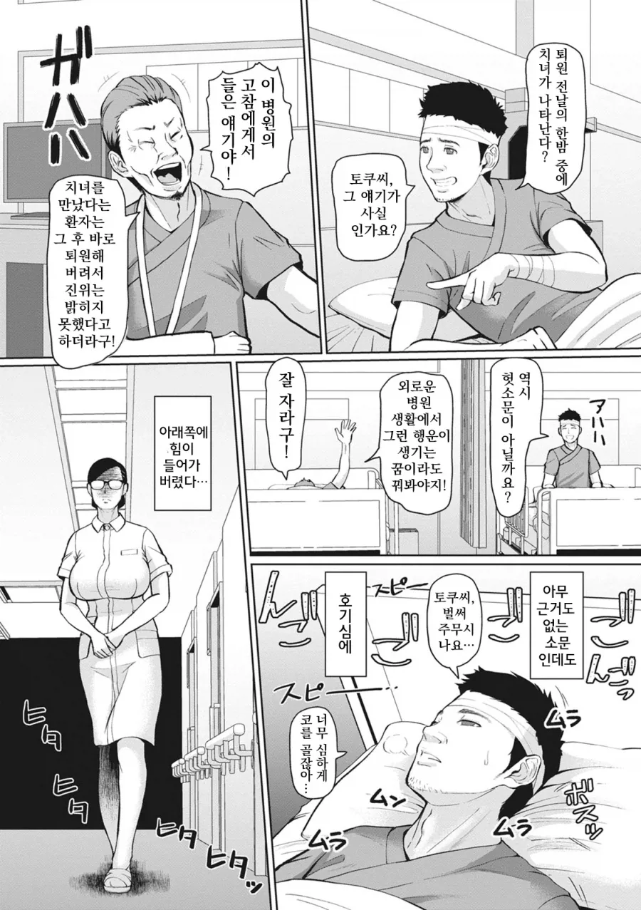 수간호사에 지극정성 병간호.manhwa_4.webp