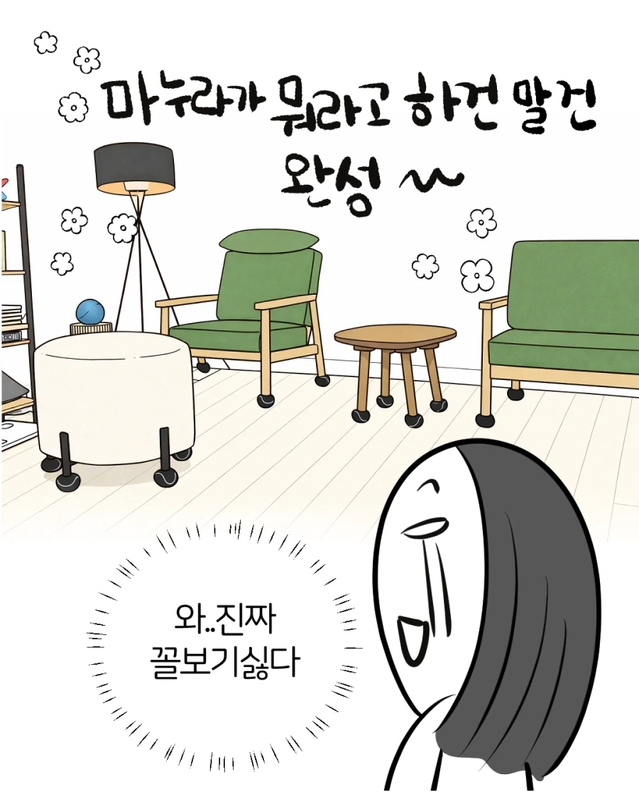 인테리어 천재 남편.manwha_8.webp